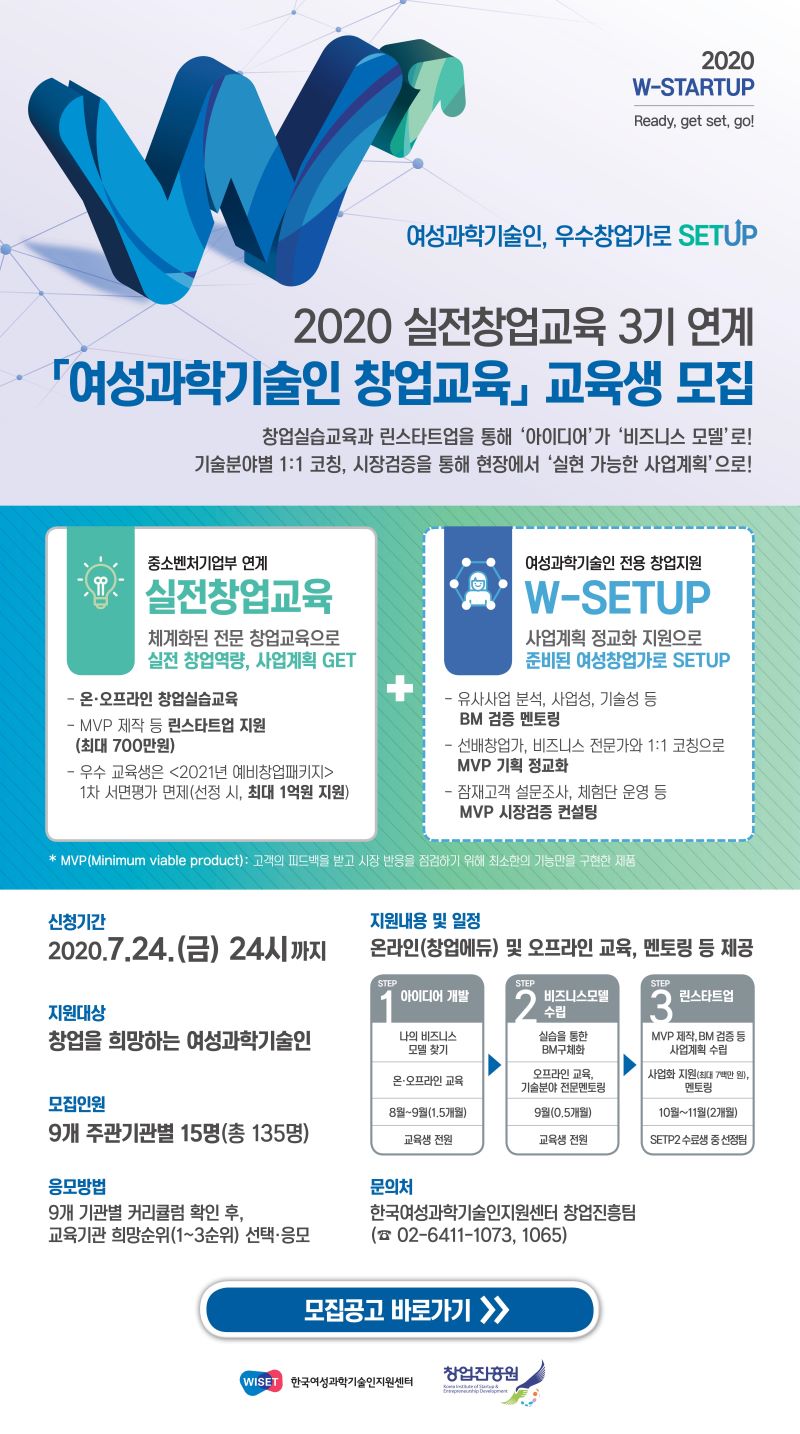 W-STARTUP 3기 포스터_웹게시용.jpg