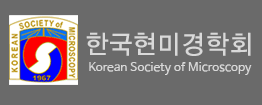 한국 현미경 학회